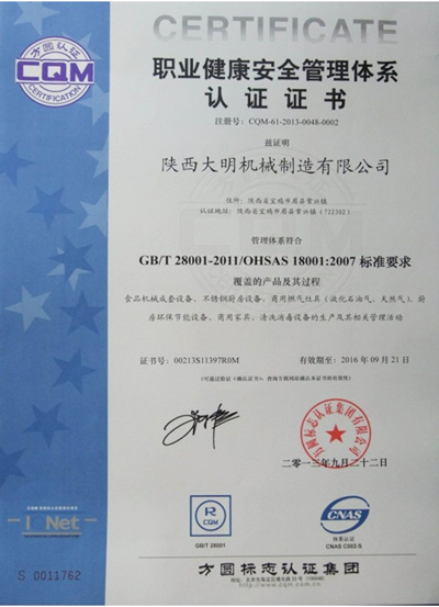 職業(yè)健康安全管理認(rèn)證證書(shū)