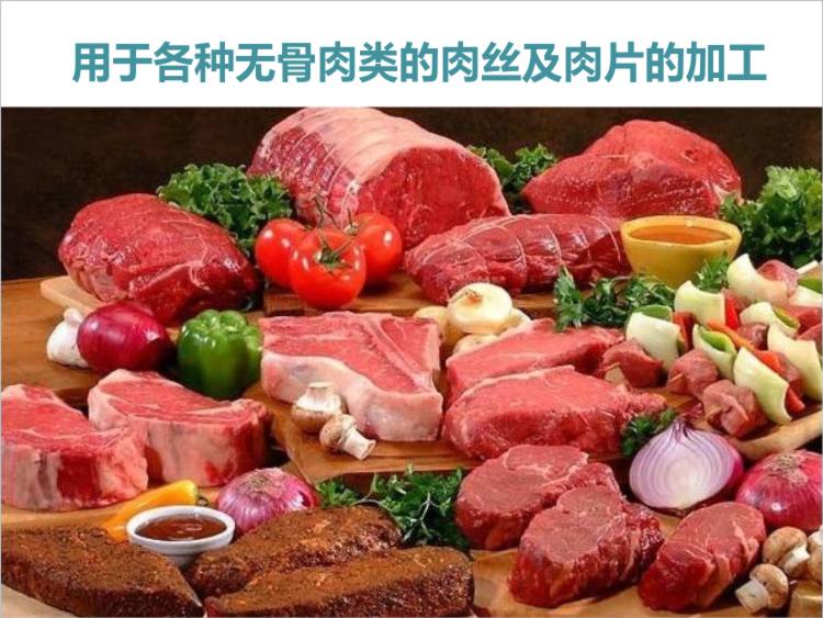 用于無(wú)骨肉的加工