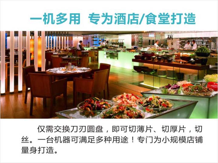 專為酒店、食堂打造