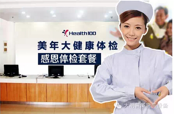 員工到美年大健康參加體檢