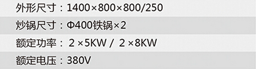 雙眼單尾電磁爐參數(shù)