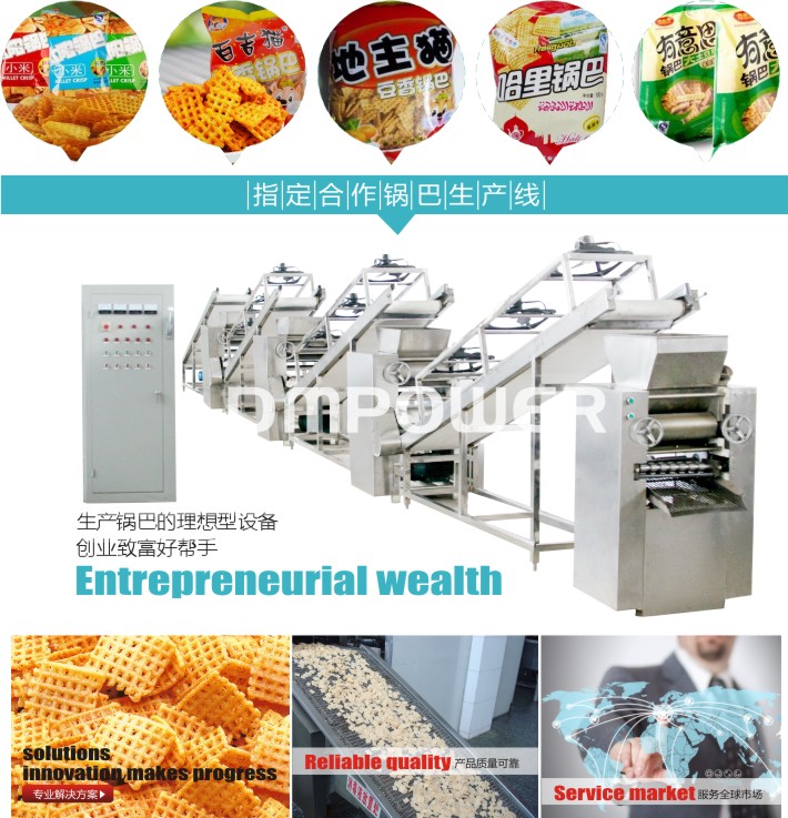 太陽(yáng)鍋巴生產(chǎn)設(shè)備