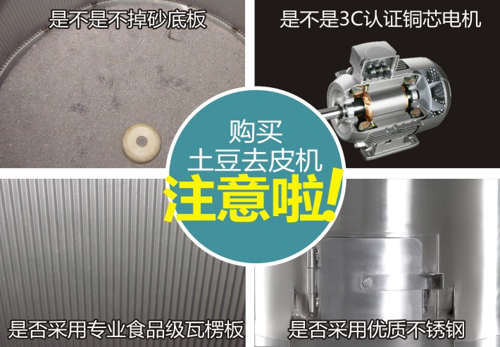 購(gòu)買(mǎi)土豆去皮機(jī)應(yīng)該注意這些關(guān)鍵