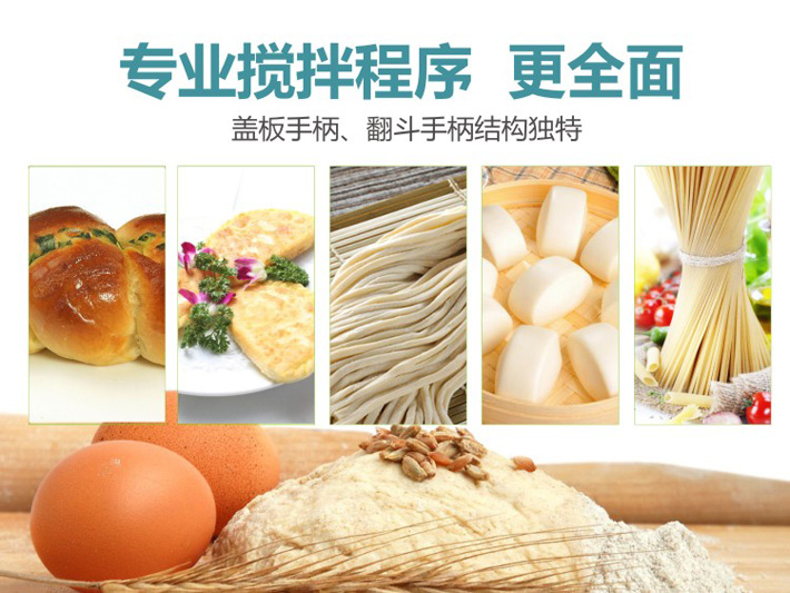 專業(yè)攪拌，更全面