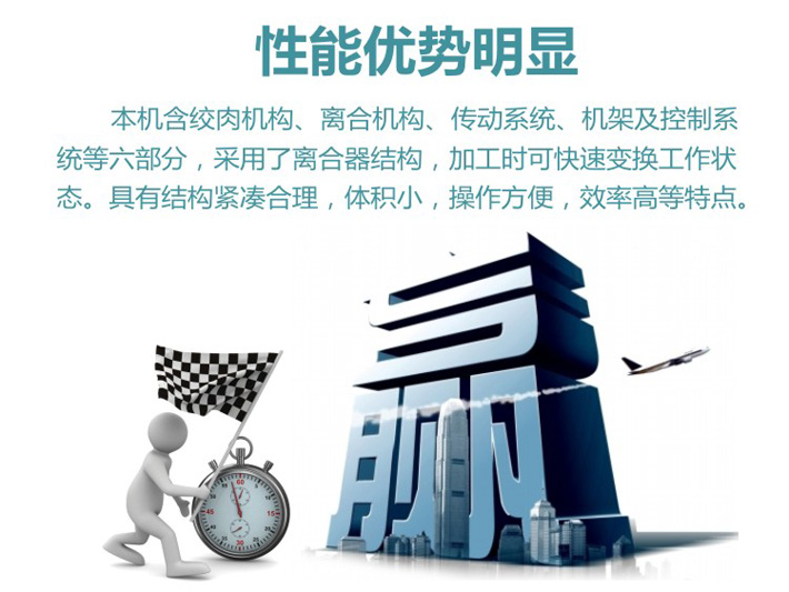 絞肉機性能優(yōu)勢明顯