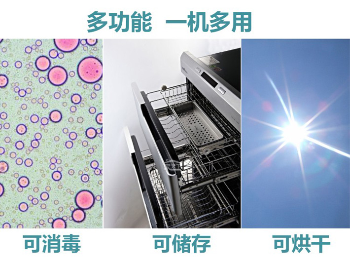 消毒、存儲、烘干一機(jī)多用