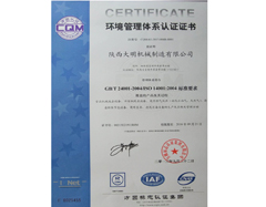 CQM環(huán)境認證證書