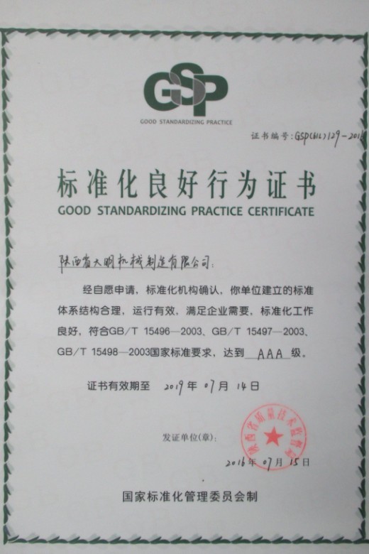 標準化良好行為企業(yè)