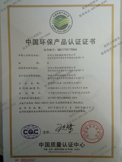 中國環(huán)保產(chǎn)品認證證書